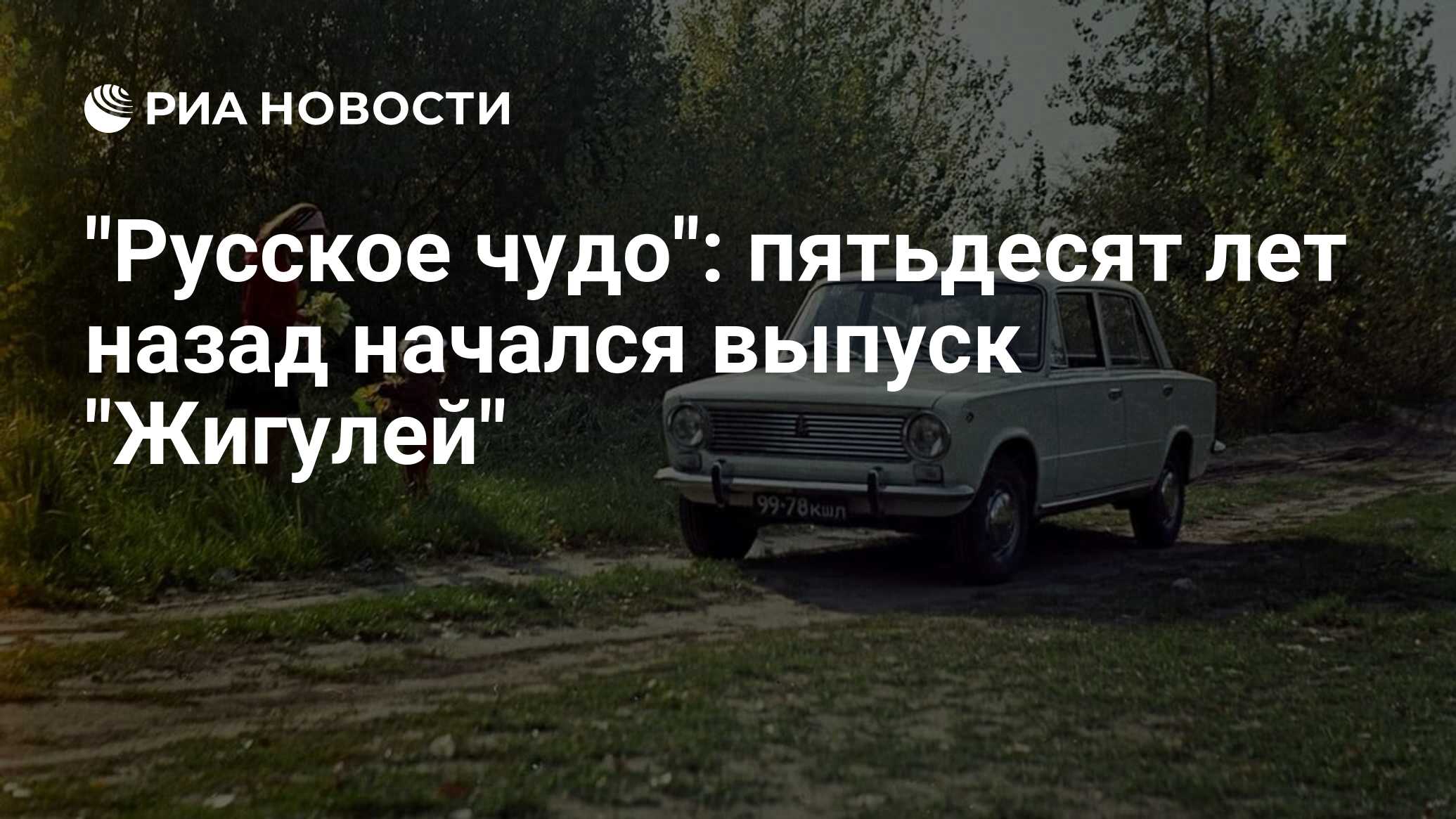 Русское чудо