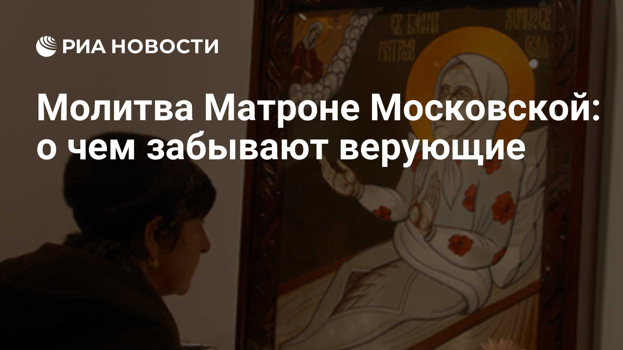 Молитва матроне московской краткая: история и особенности