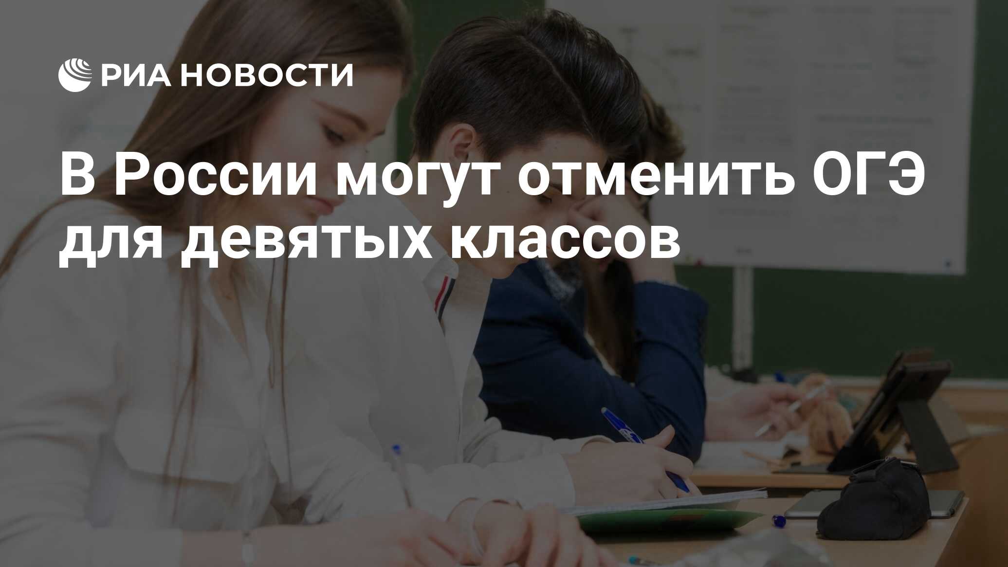 В каких областях отменили огэ. В каких областях отменили огэ