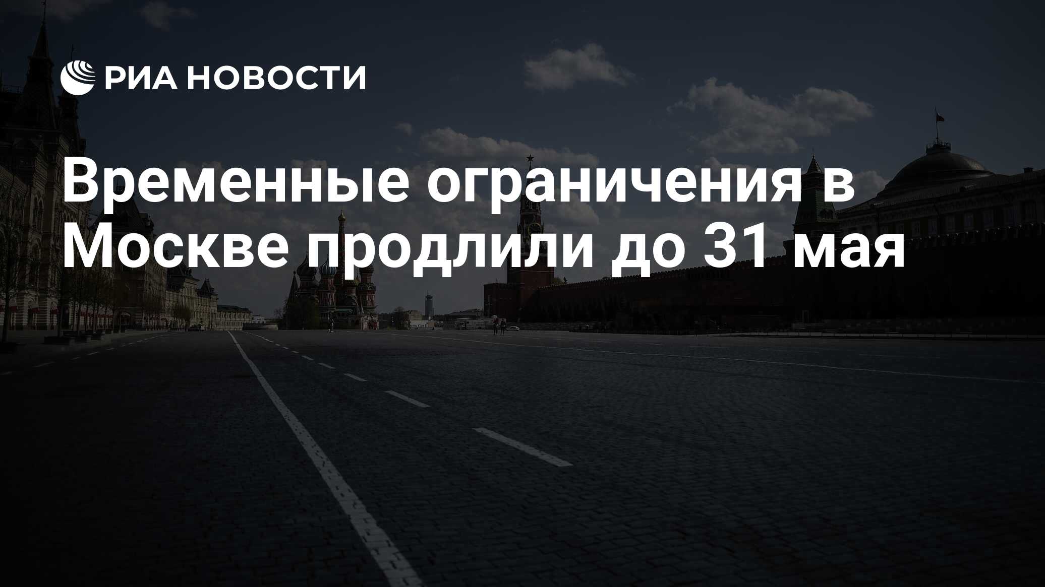 Карантин в москве. Москва продлили. Москва продлили. Москва продлили. Москва продлили.
