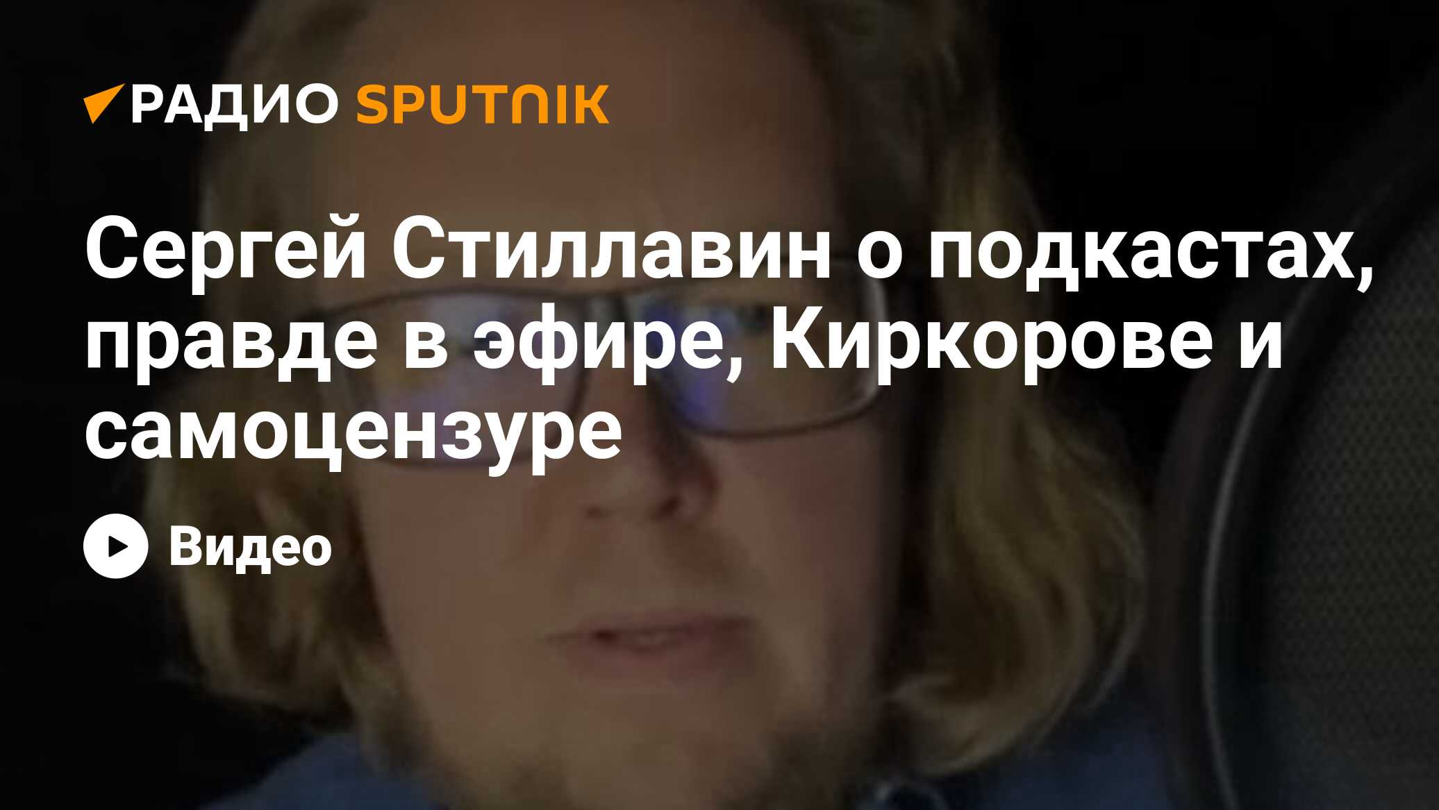 Стиллавин телеграм. Народный омбудсмен сергунец Стиллавин. Стиллавин подкаст молодая гвардия.