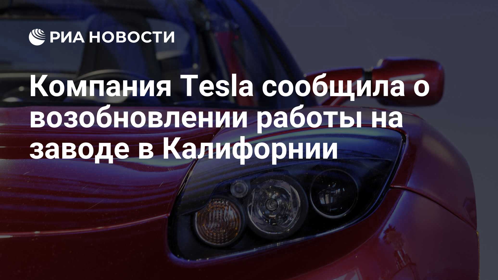 Хендай возобновил работу