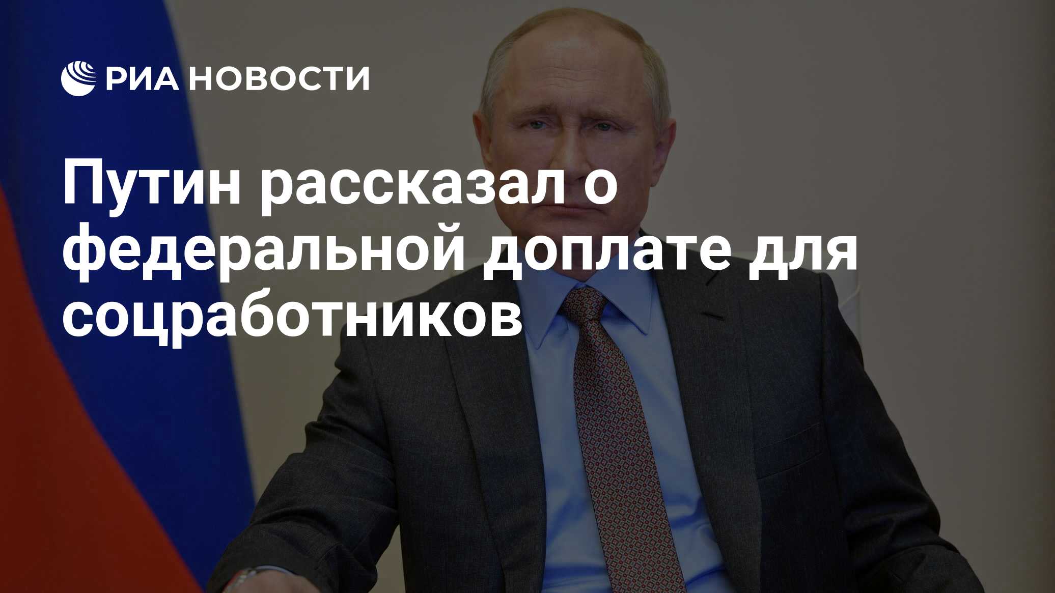 Российский обязательно. Путин Владимир 2036. Пик Путин. Выступление Путина 17 декабря 2020 года. Путин на пике.