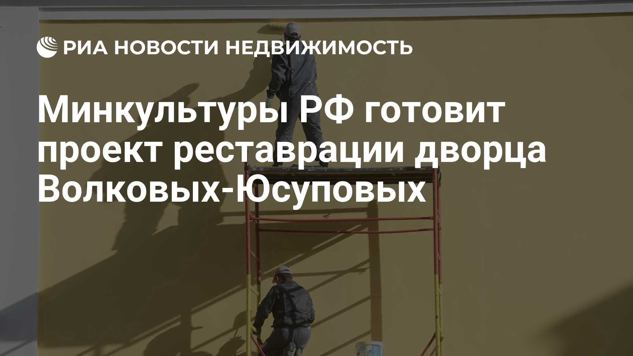 Минкульт реставрация