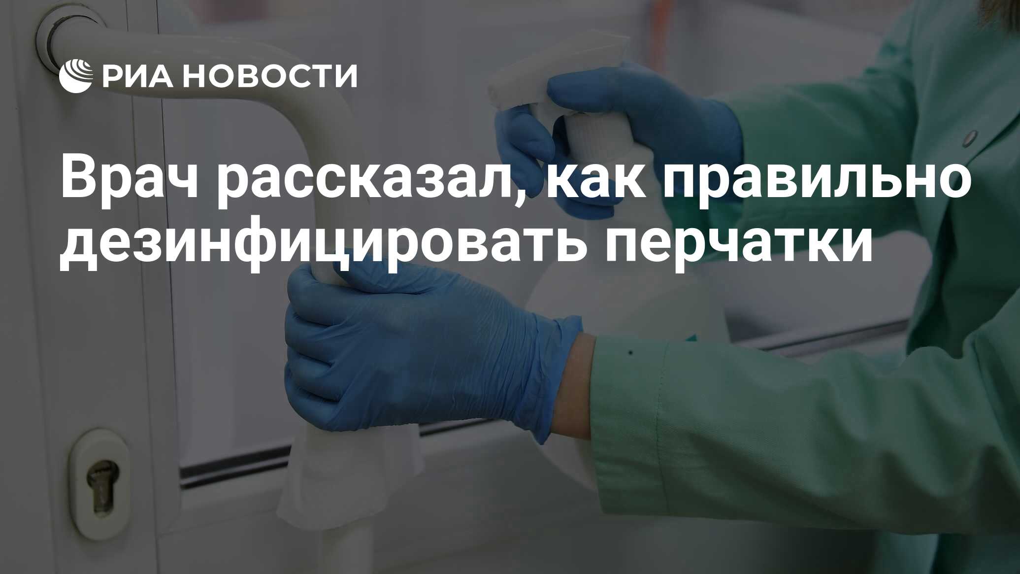 Обеззараживание поверхности. Дезинфекция. Уборка и дезинфекция помещений. Дезинфекция поверхностей в ЛПУ. Дезинфекция в медицинских учреждениях.