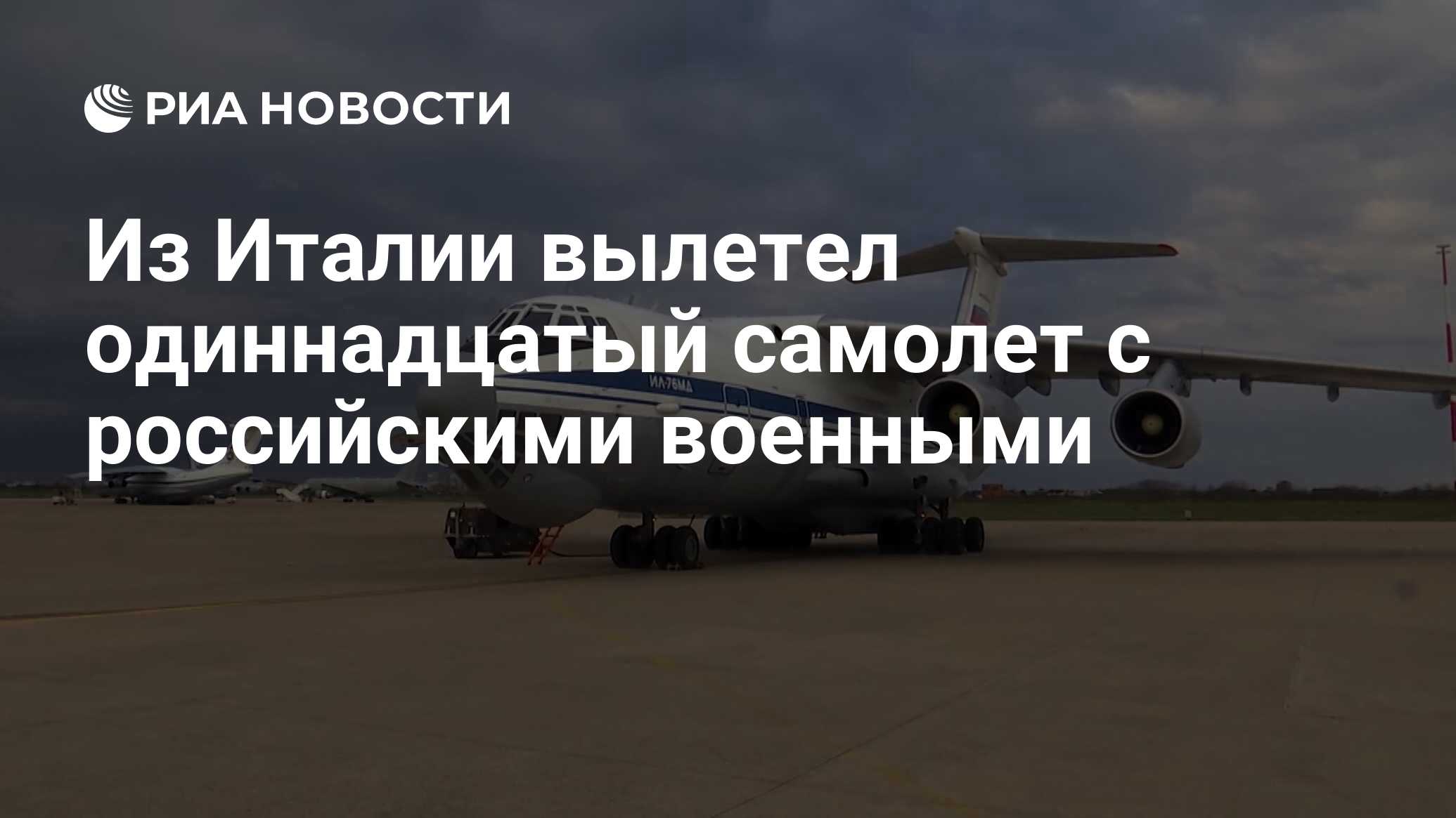 Можно вылететь в италию сейчас