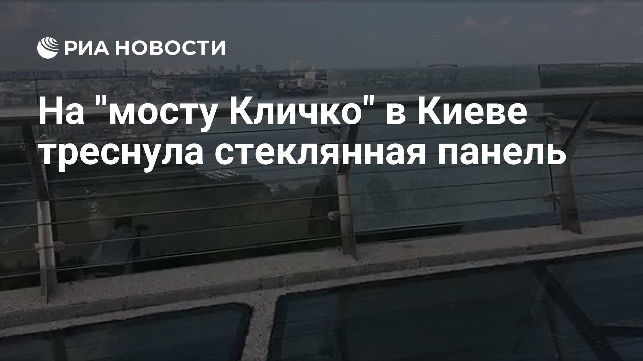 Мост кличко в киеве