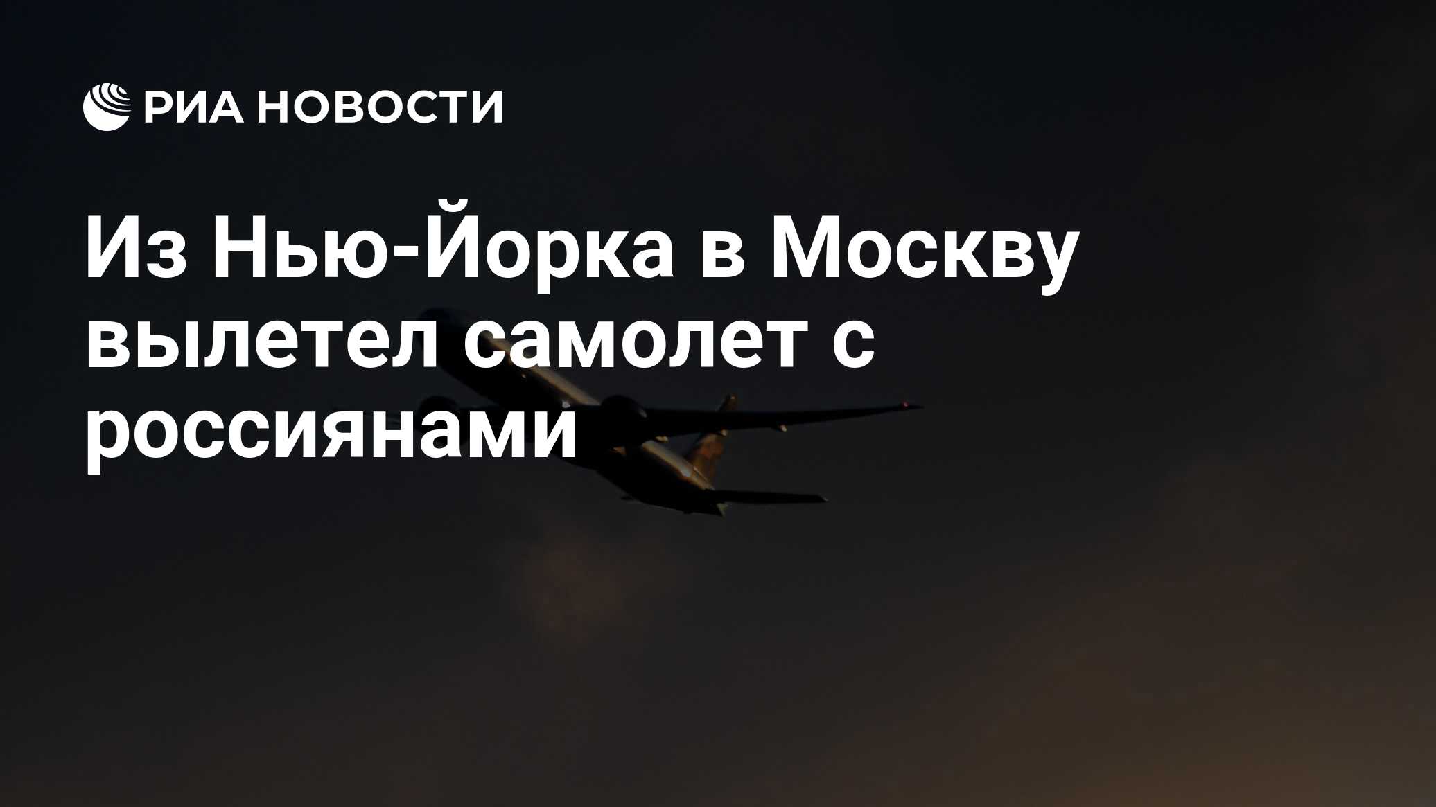 7 самолетов вылетело из москвы