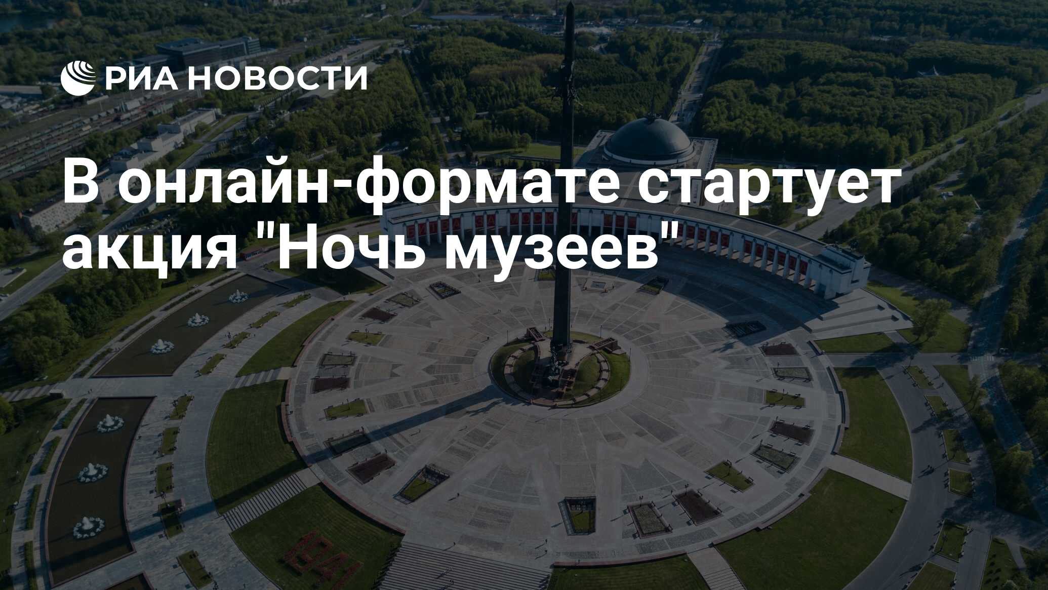 В онлайн-формате стартует акция 