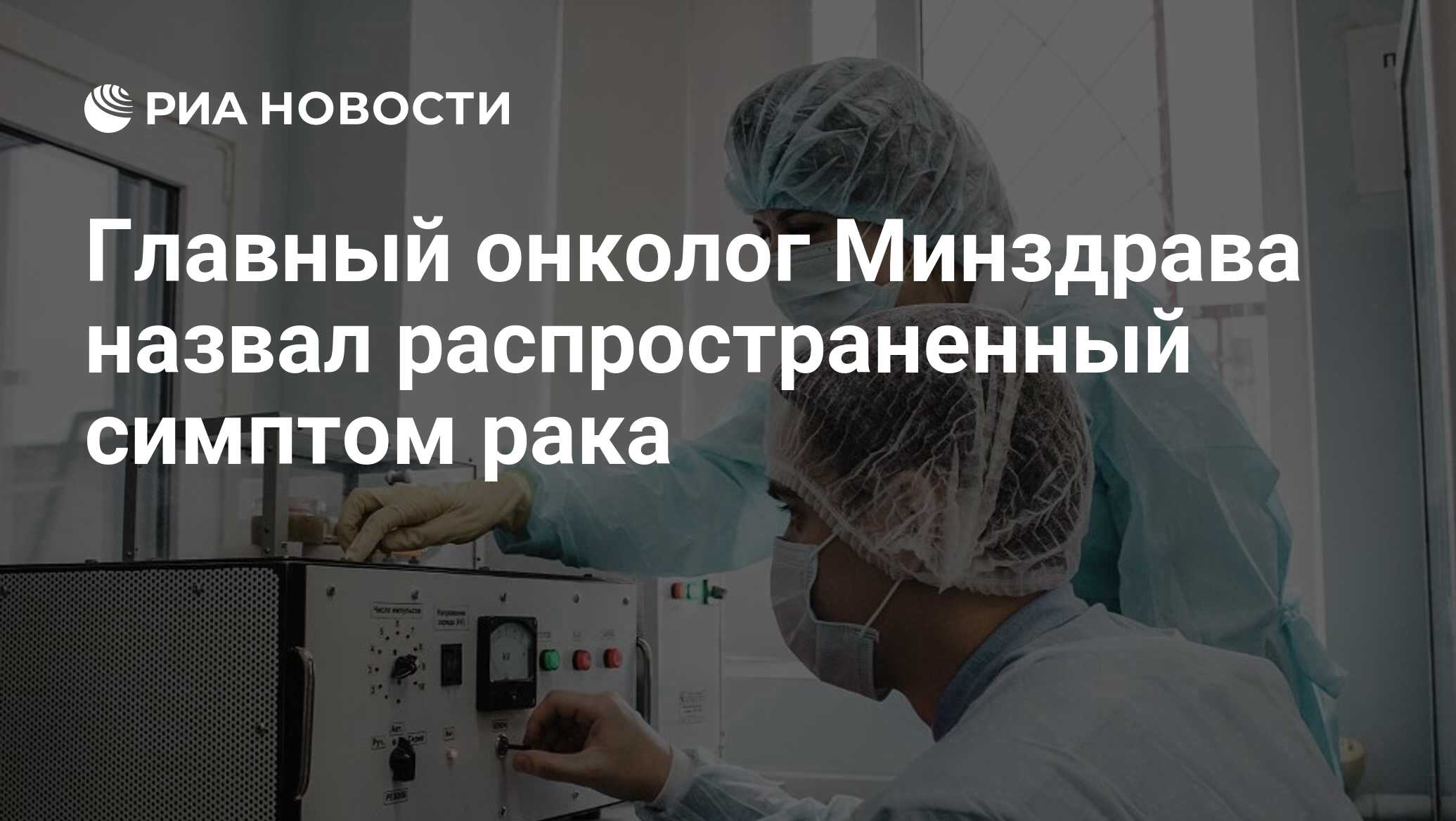 Онкология интервью