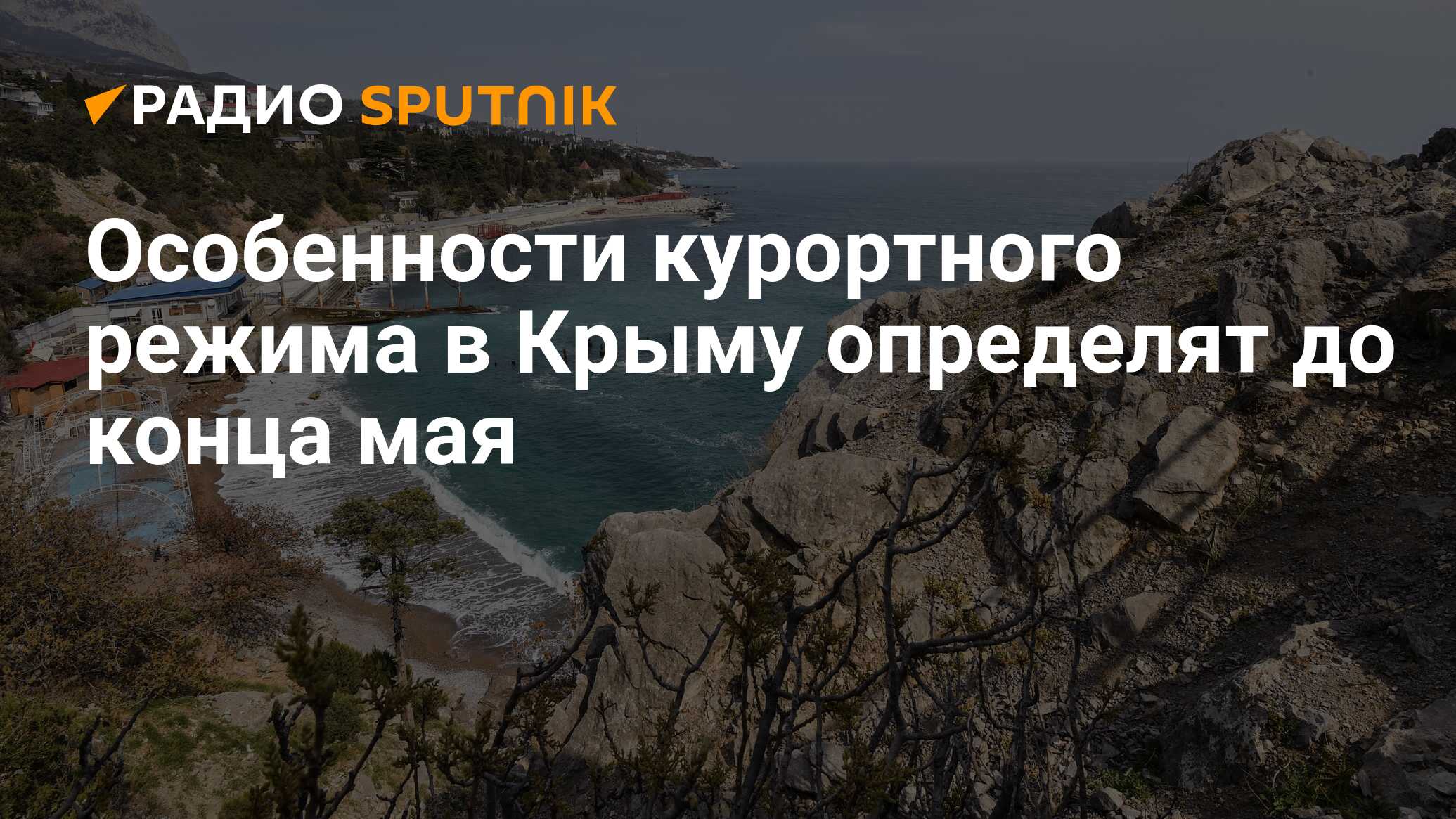 Особенности курортной жизни