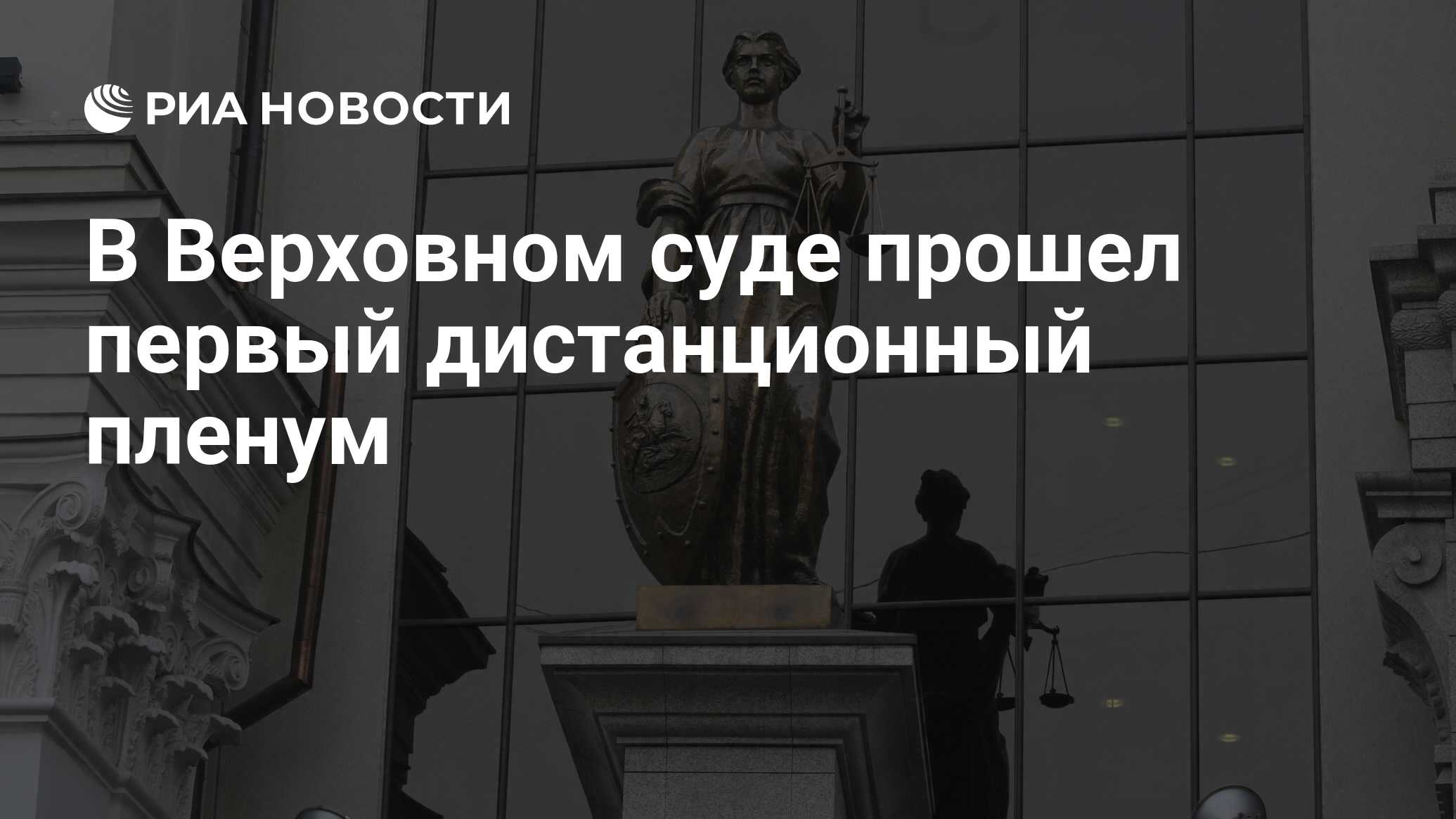 Пленум о процессуальных сроках. Верховный суд РФ разъясняет. Верховный суд запретил. Пленум Верховного суда РФ. Конституционный Верховный арбитражный суд РФ.