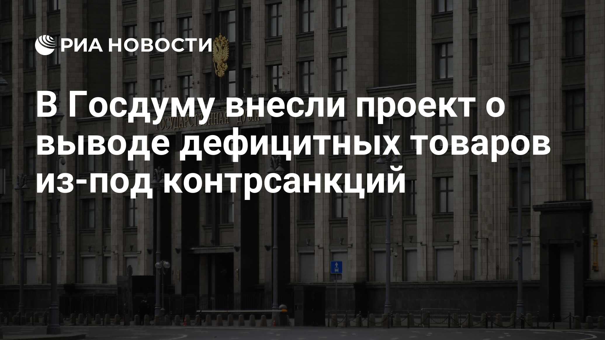 В госдуму внесли проект