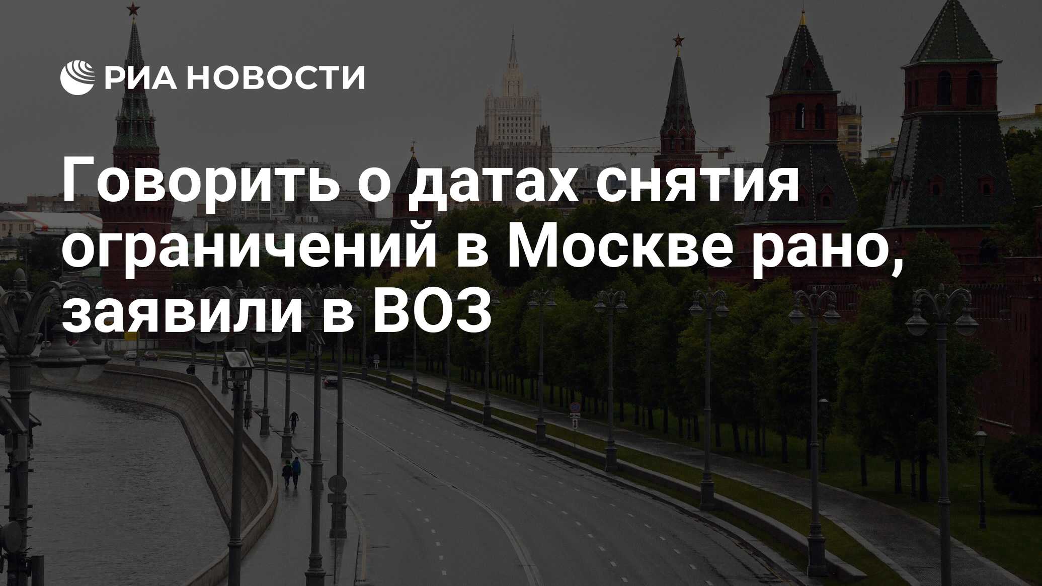 Первые ограничения в москве