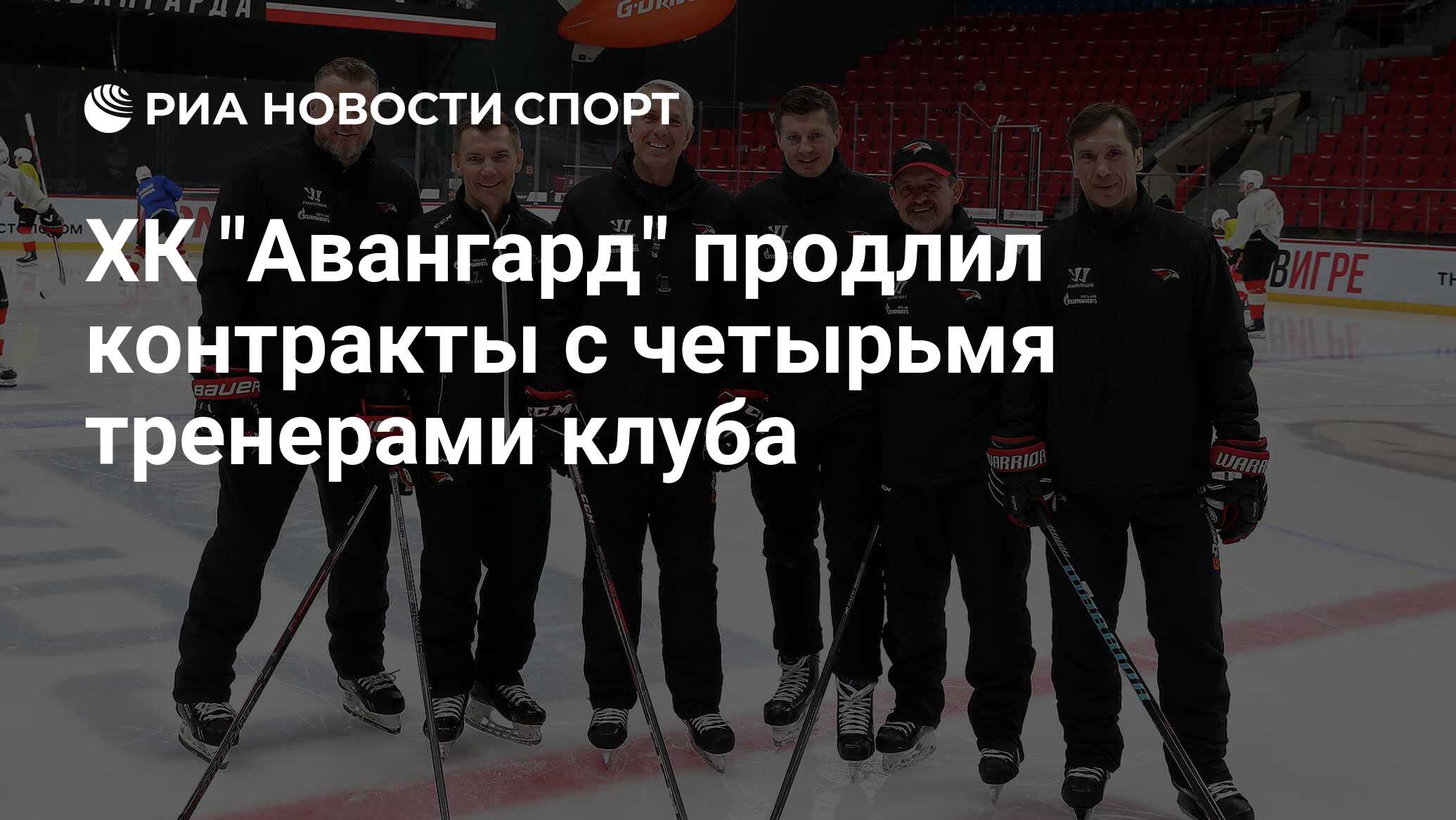 Звягин тренер по хоккею авангард