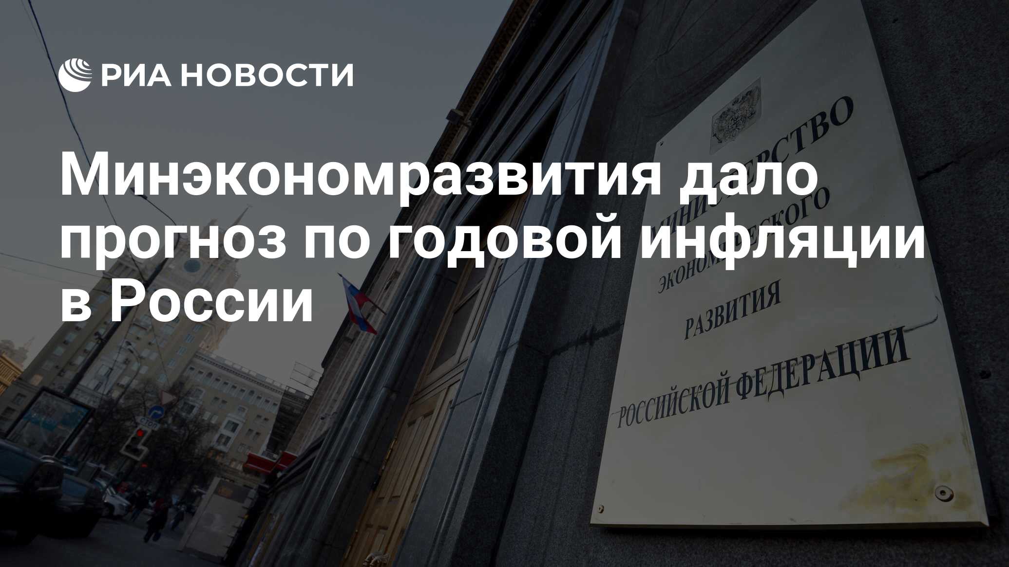 Уровень инфляции в 2025 году прогноз. Уровень инфляции в 2025 году прогноз