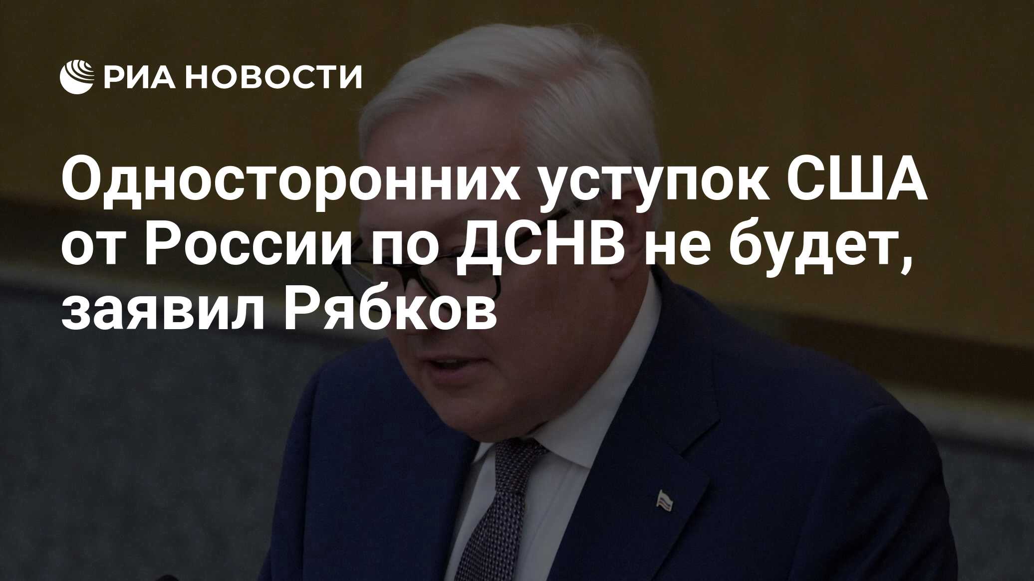 Односторонние уступки западу