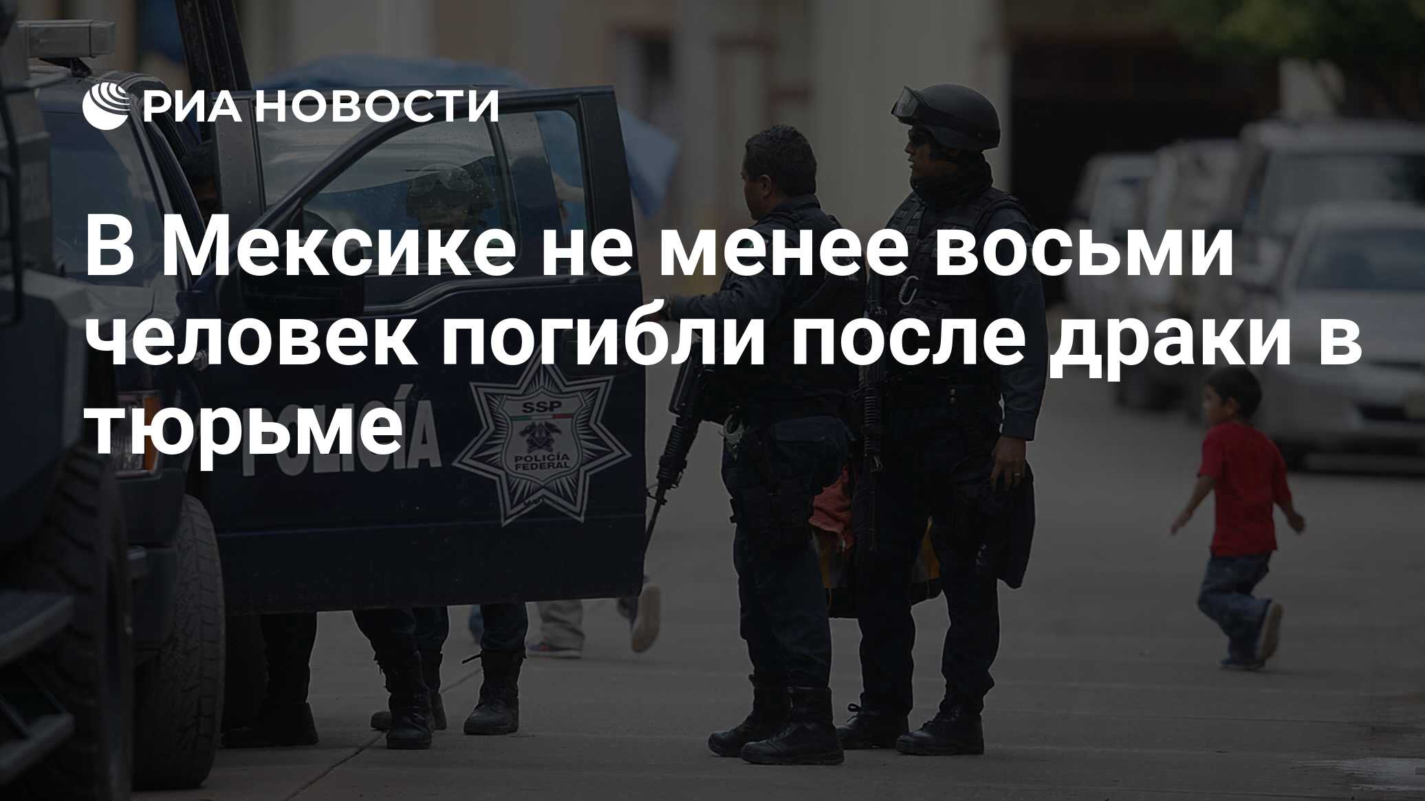 Мвд мексики