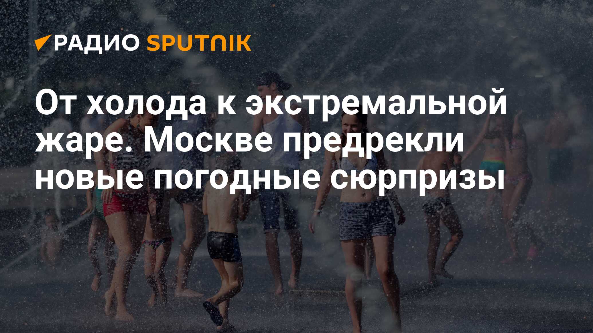 Экстремальная жара и холод. 1972 Лето в Москве жара. Экстремальные температуры (жара, холод) определение. Москва жара фразы. Погода в Москве экстремальная жара авг.