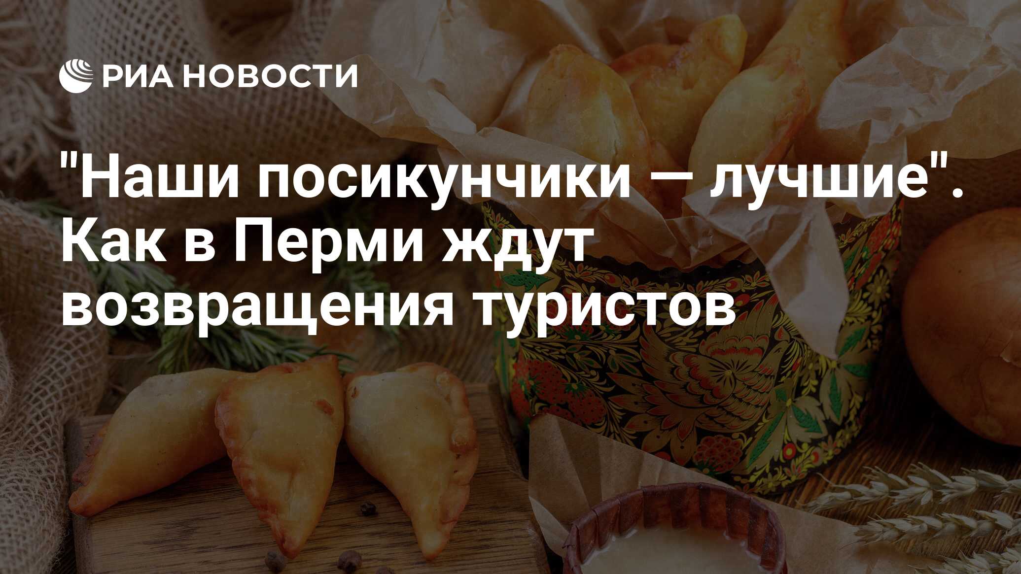 Поесть посикунчики в перми. Поесть посикунчики в перми