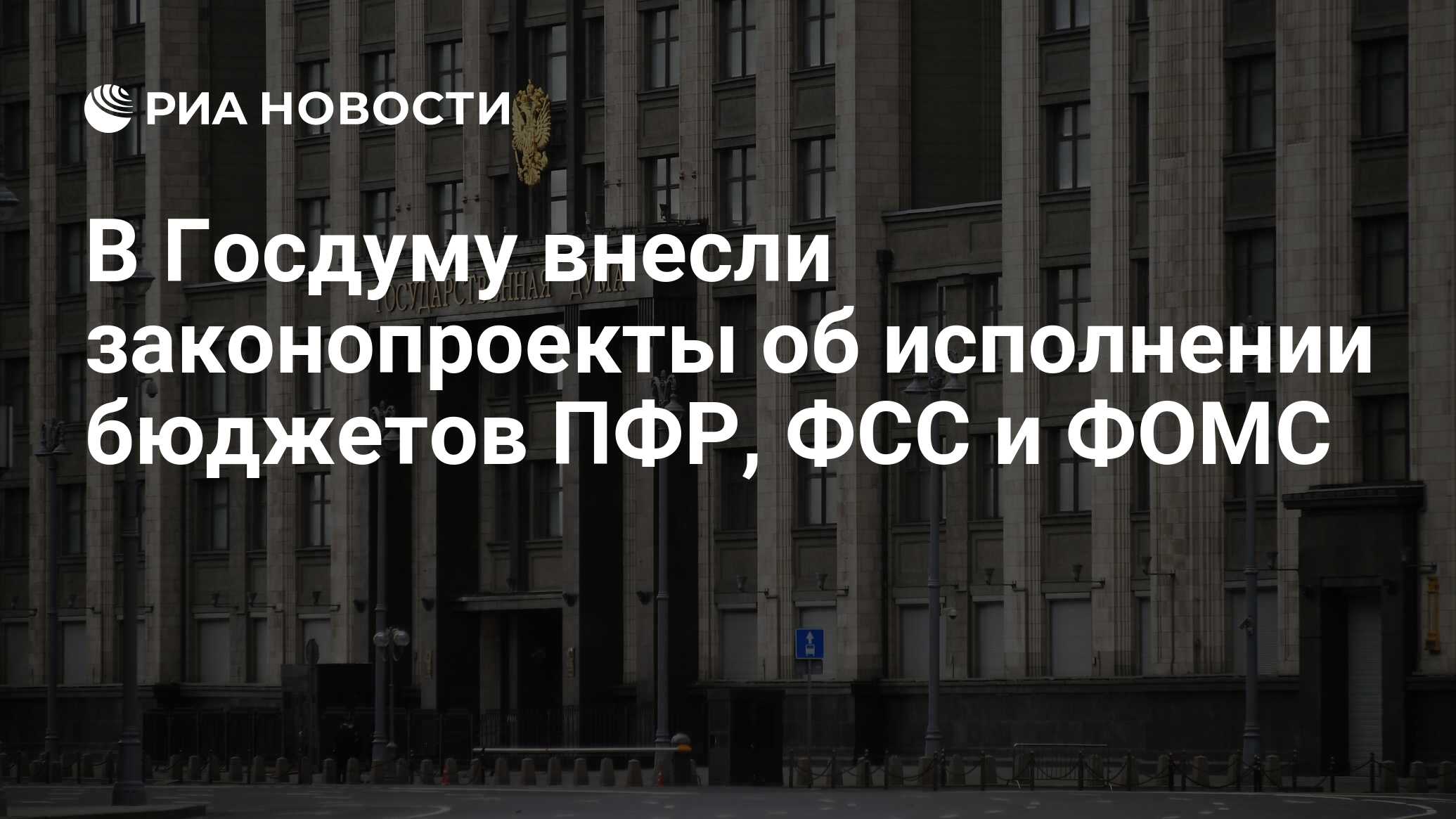 Фонд пенсионного и социального страхования крым