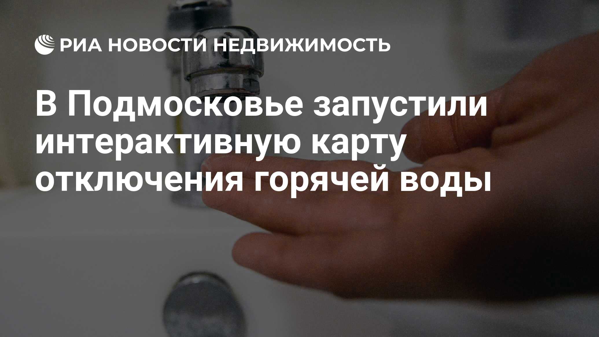 Отключение горячей воды в Солнечном