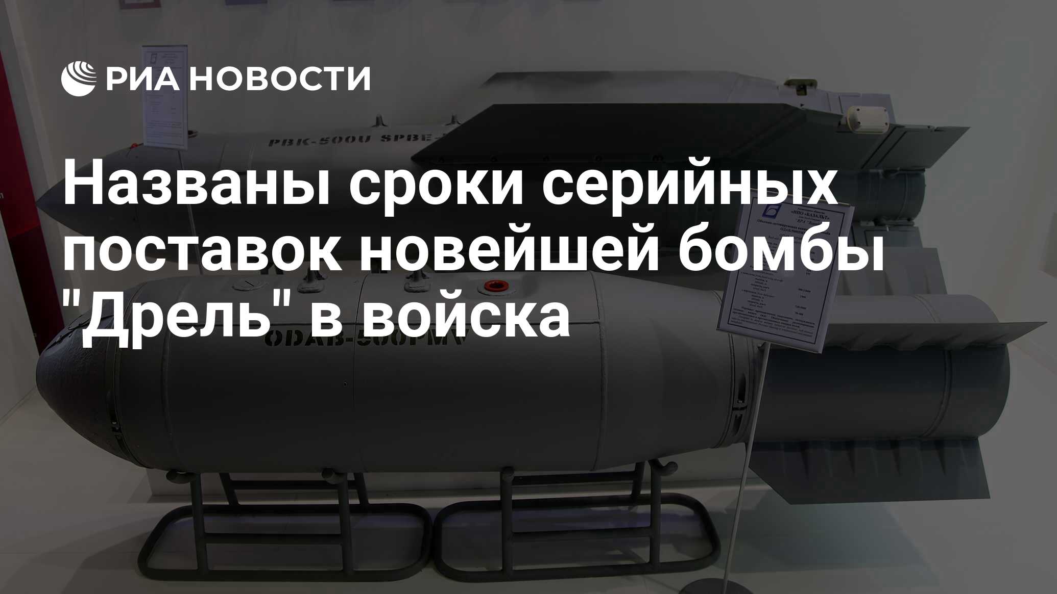 Авиабомба дрель. Бомба дрель характеристики. Новая бомба России 2022. Новейшая бомба 2022 в России.