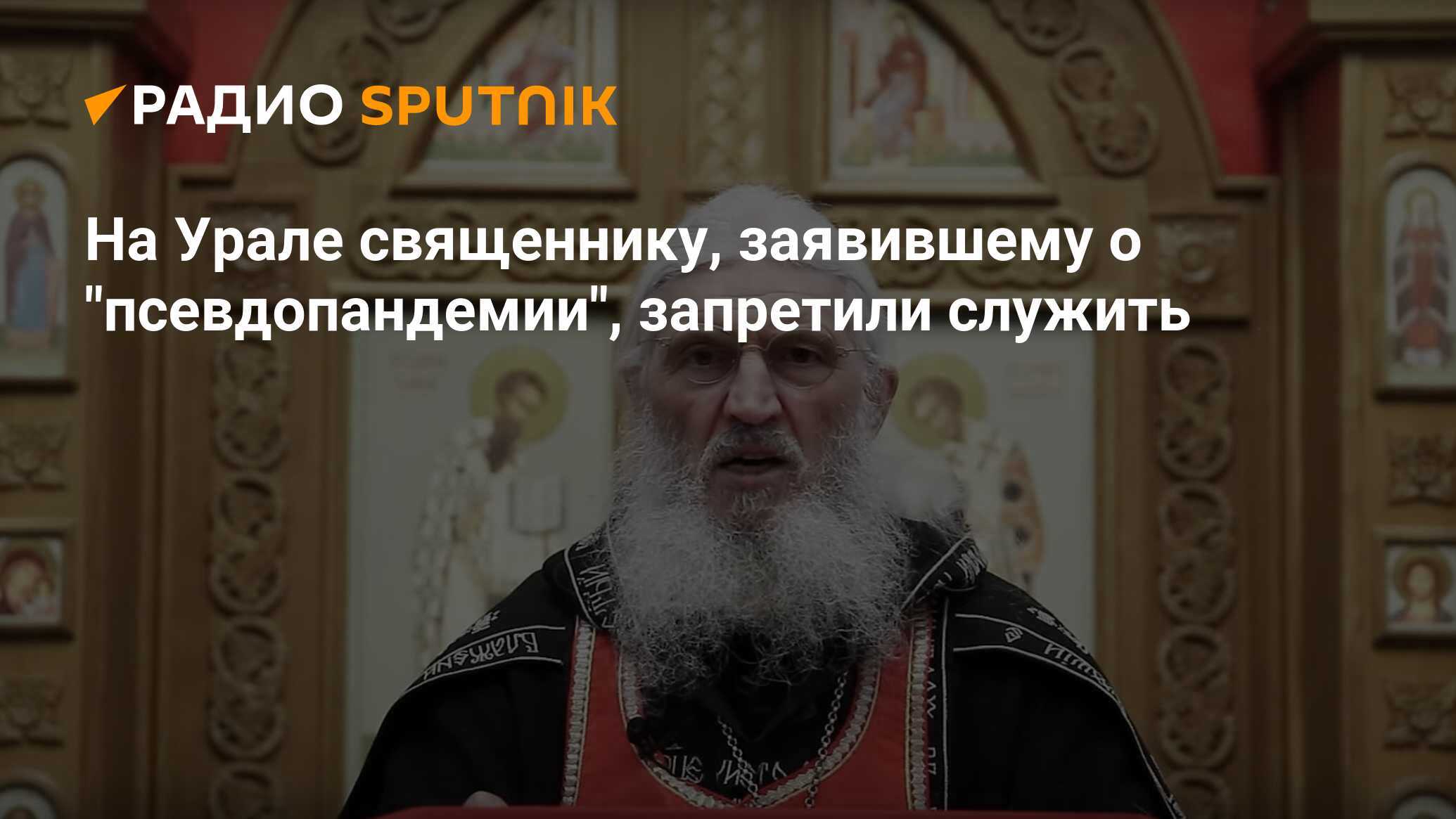 Батюшка урал. Священники запрещенные в служении. Урал батюшка. Александр Дворкин неоязычество. Александр Дворкин швейцарский монах.