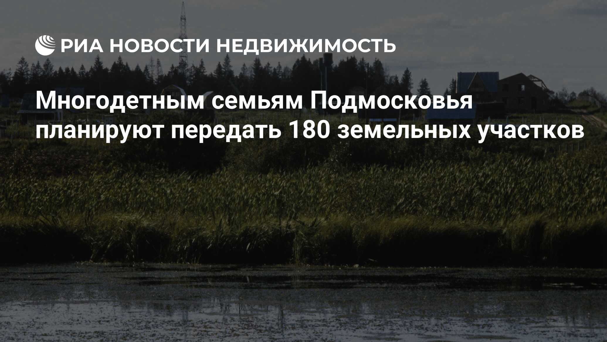 Земля многодетным в москве 2024