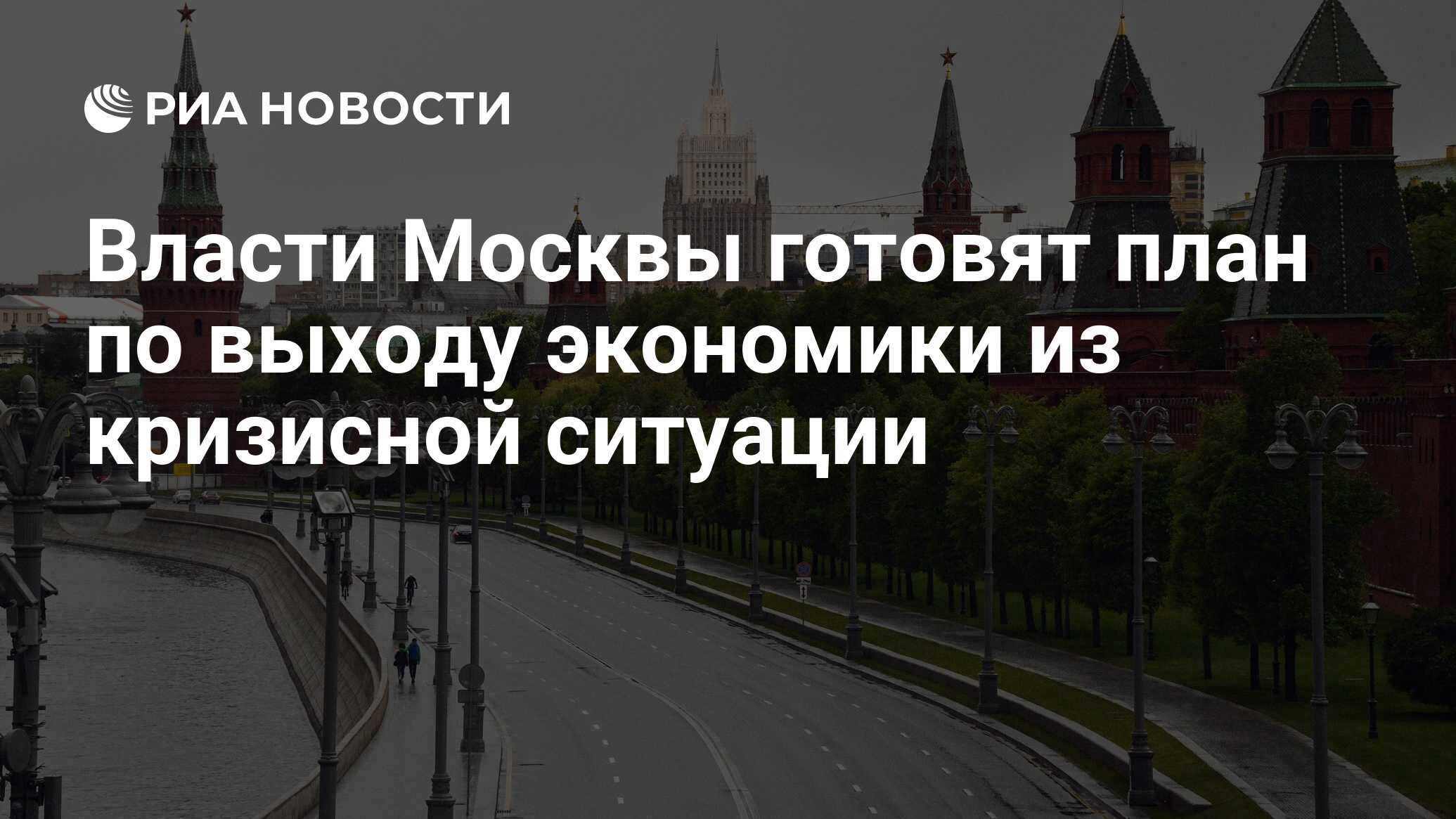 Москву готовят