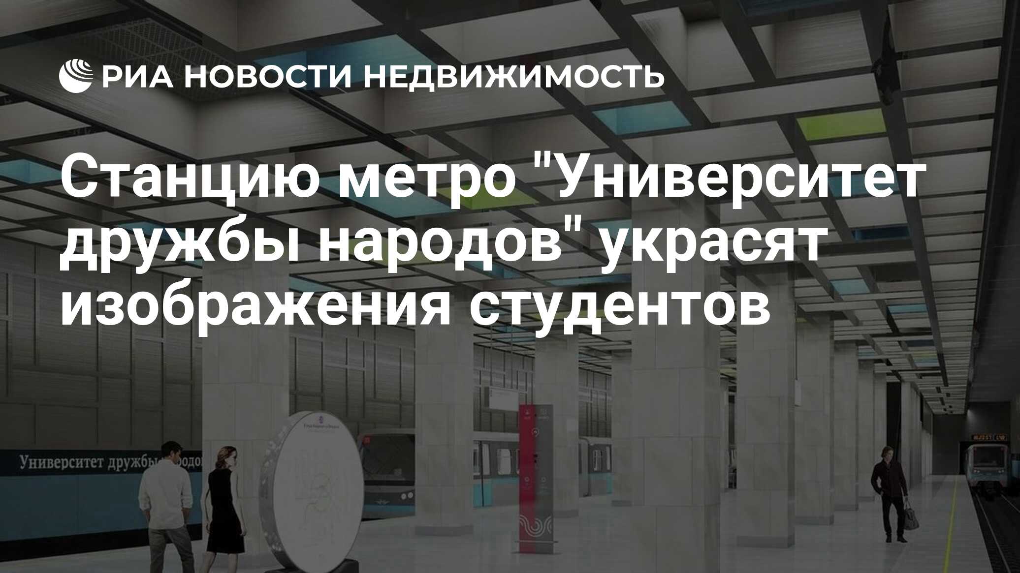 Станция метро университет дружбы народов на схеме