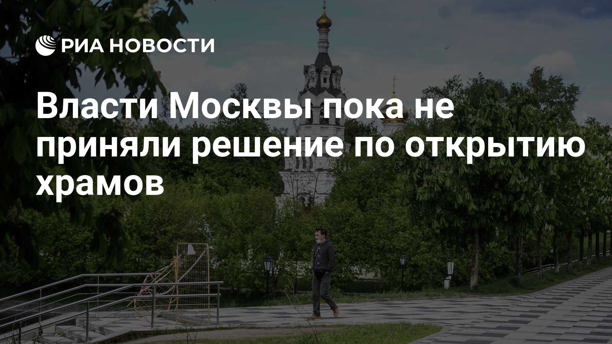 Пока москва