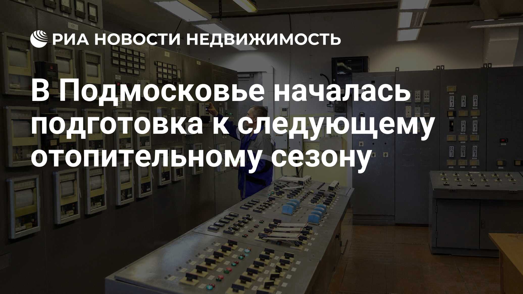 В России снят запрет на использование открытых систем теплоснабжения