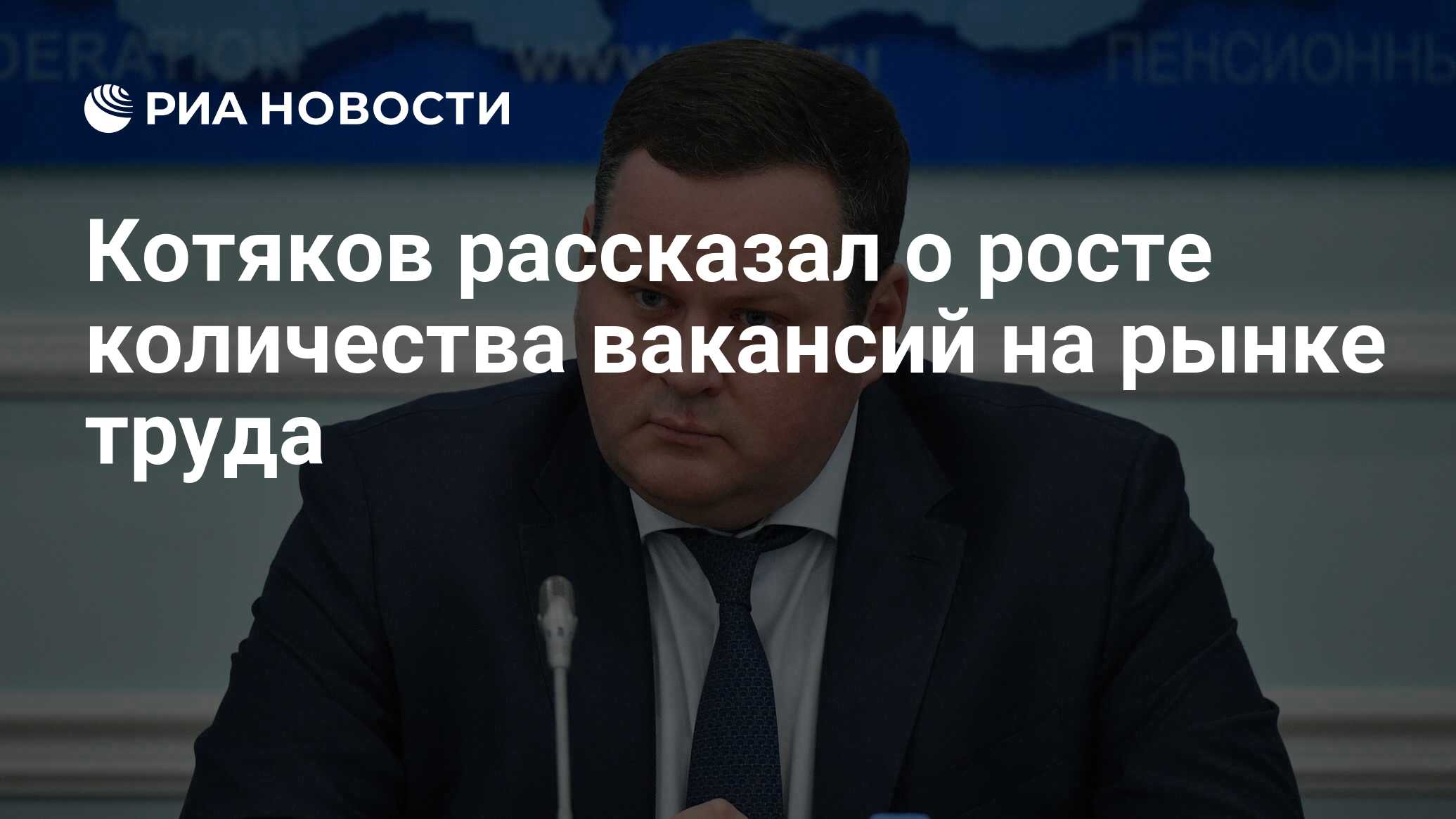 Антон Котяков Глава Минтруда Фото