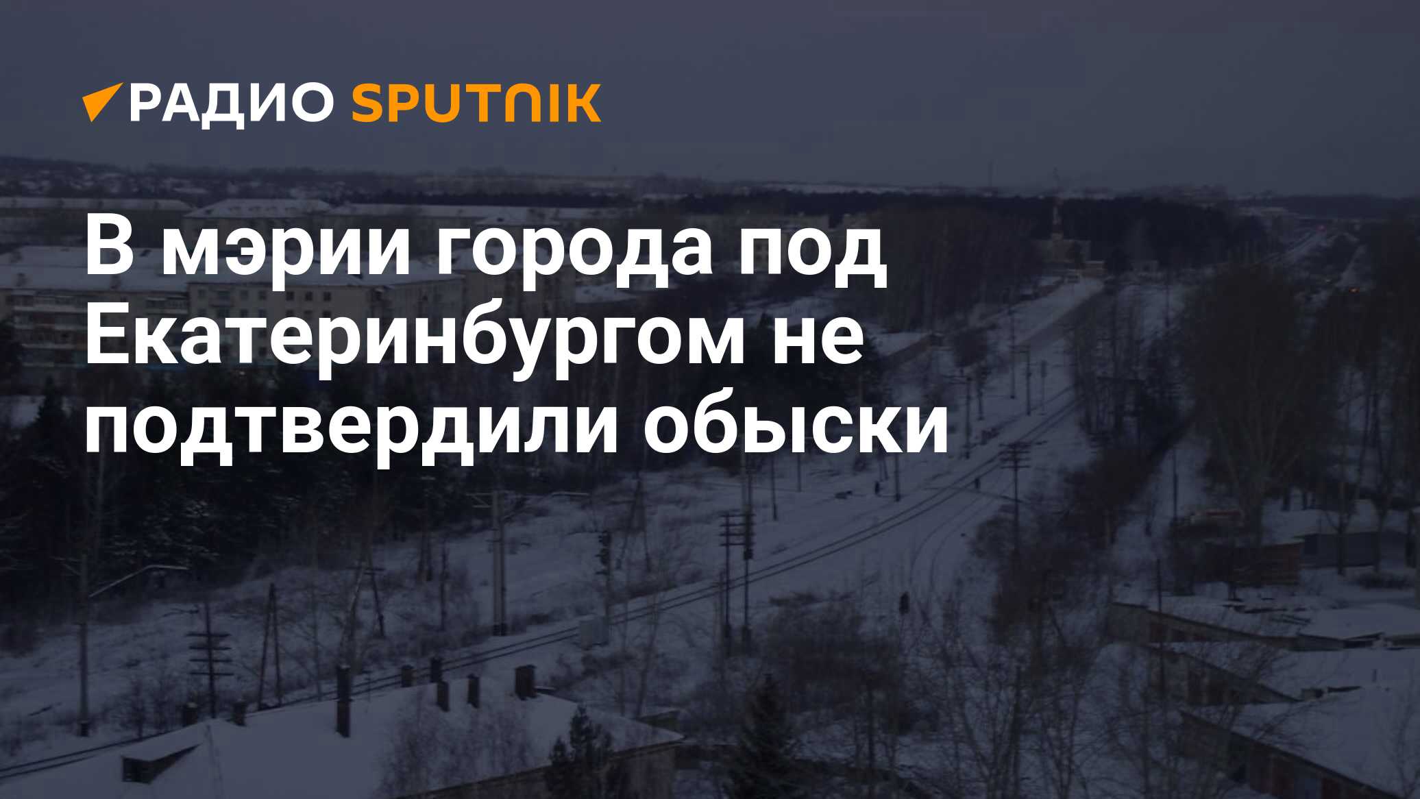 Город под екатеринбургом