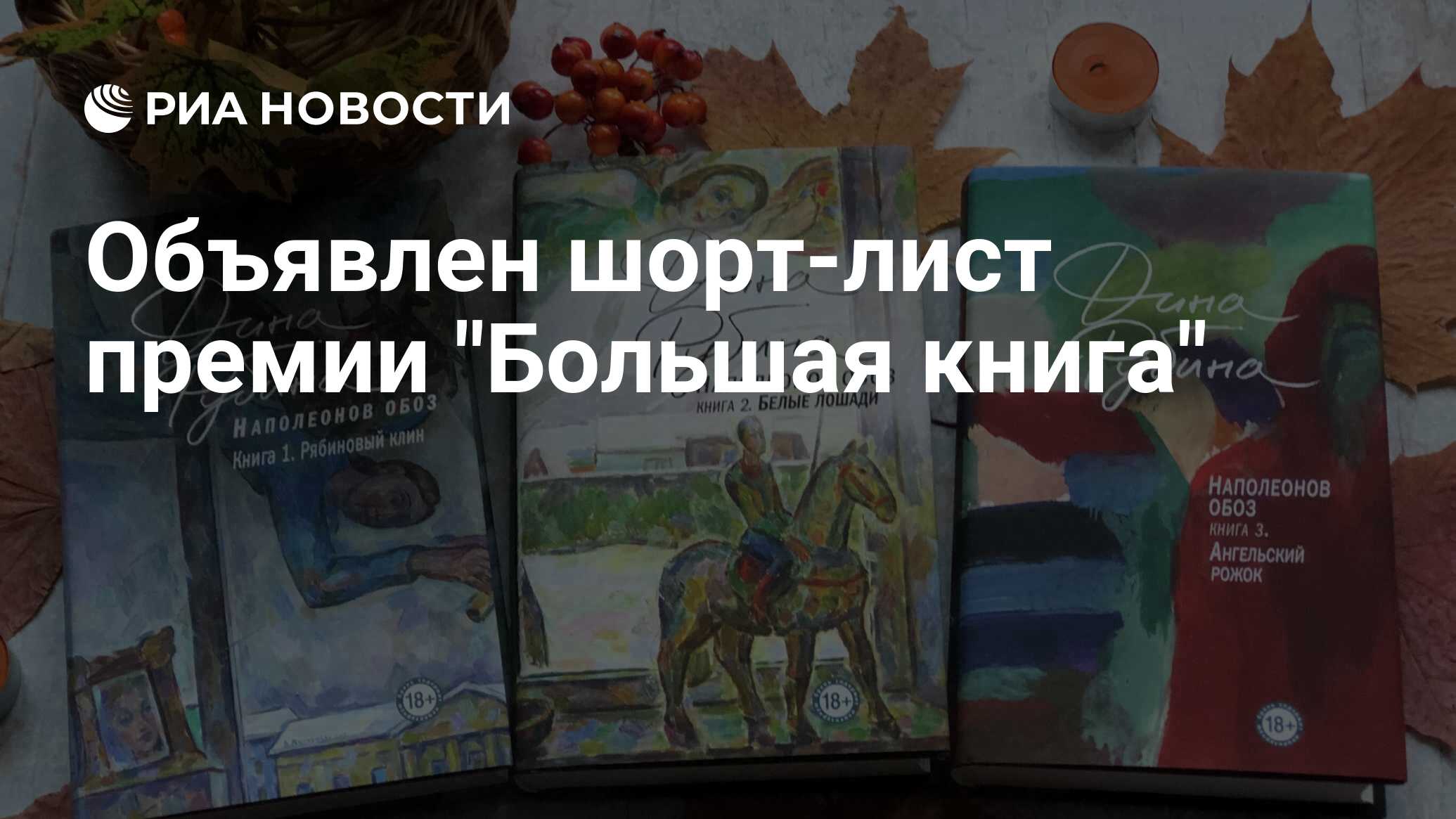 Обозов книги. Шорт лист большой книги. Большая книга 2020 шорт лист. Лит премия большая книга 2020. Шорт-лист премии большая книга.