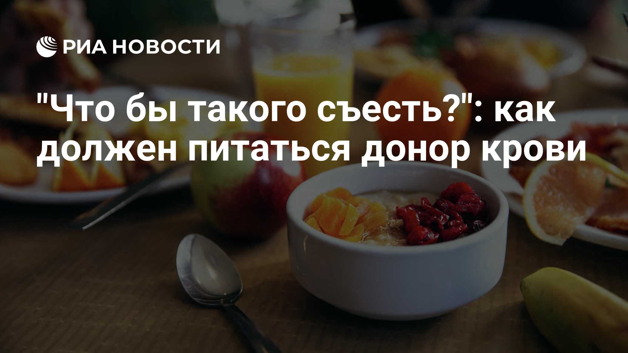 Что бы такого съесть?