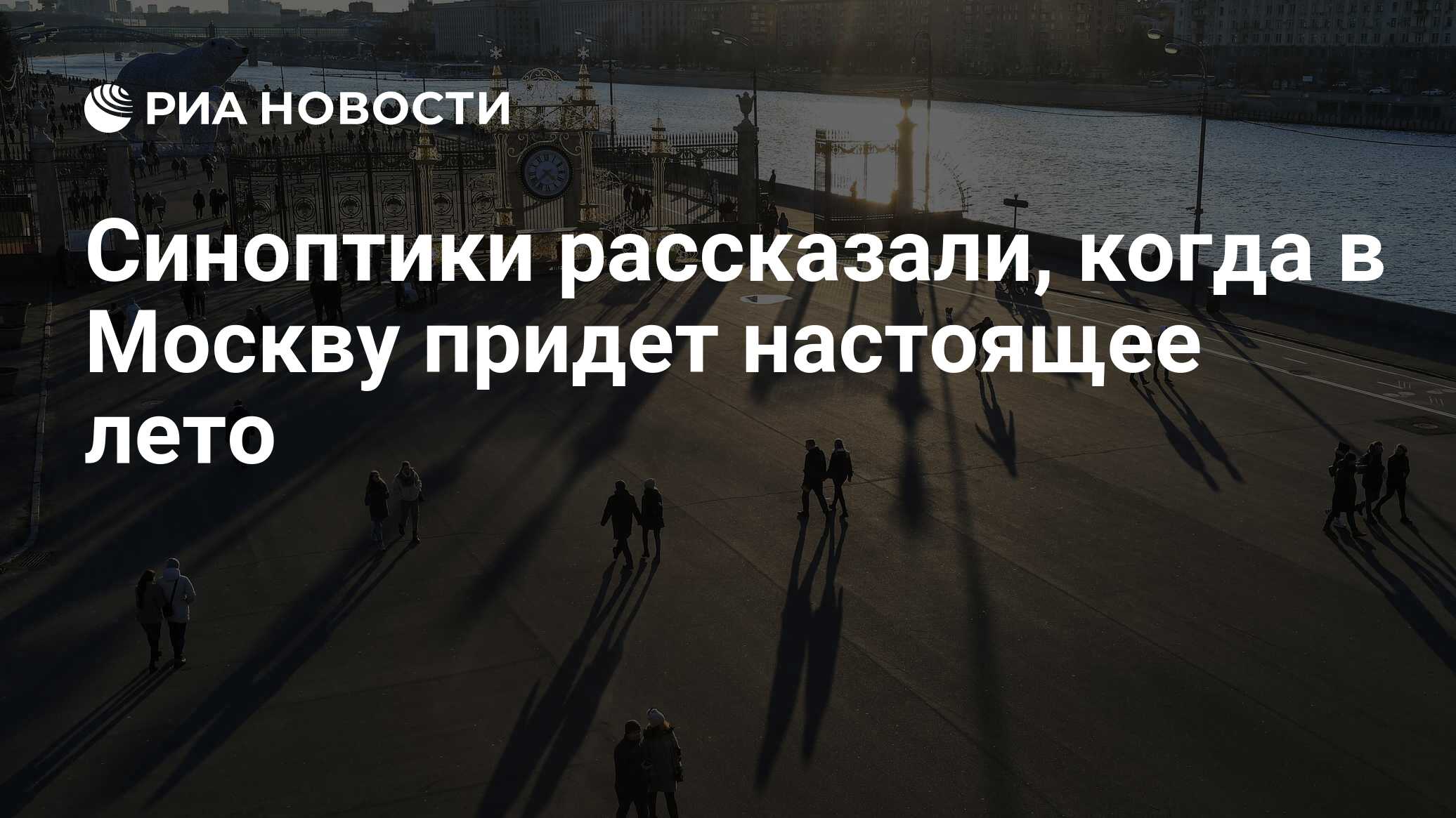 Когда в москву придет