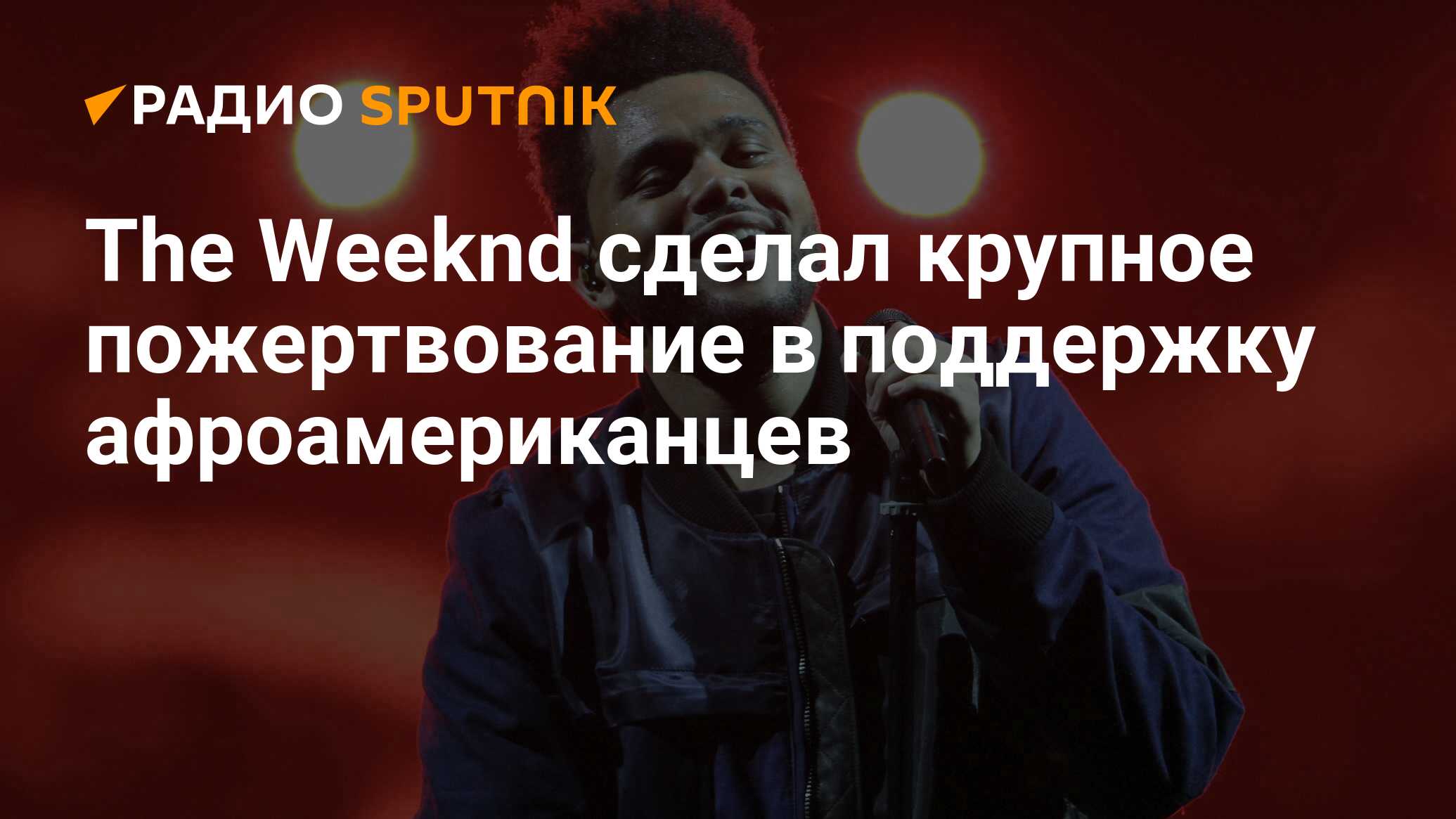 Самый высокооплачиваемый рэп исполнитель в России. The Weeknd до и после пластики.