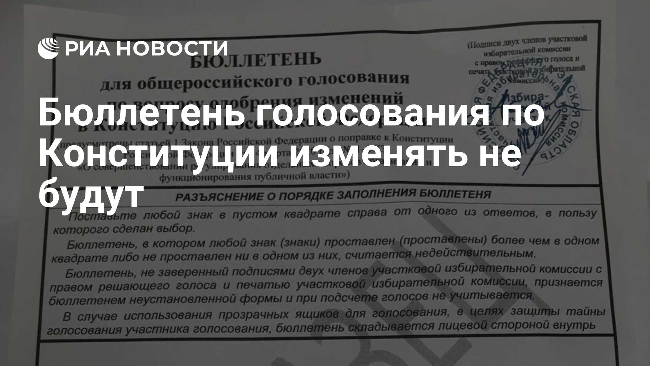 Можно ли забрать бюллетень для голосования