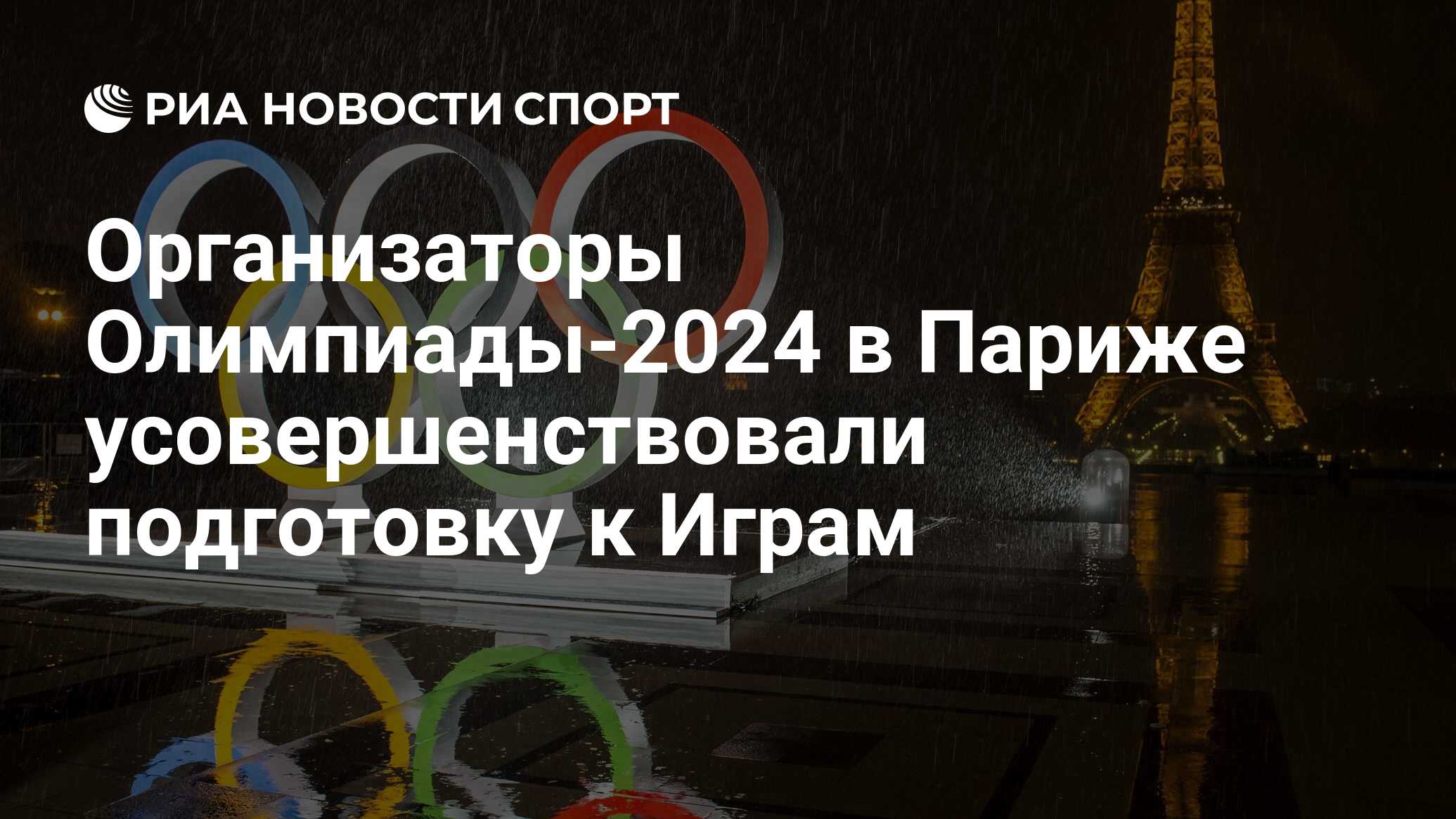 Когда начало олимпиады в париже 2024