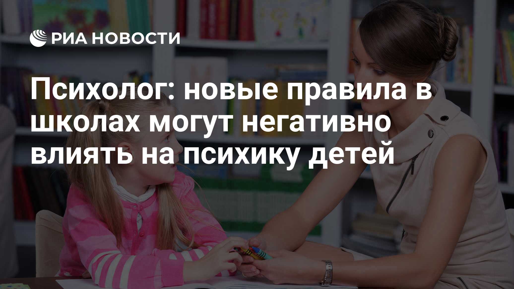 Психолог: новые правила в школах могут негативно влиять на психику детей -  РИА Новости, 04.06.2020