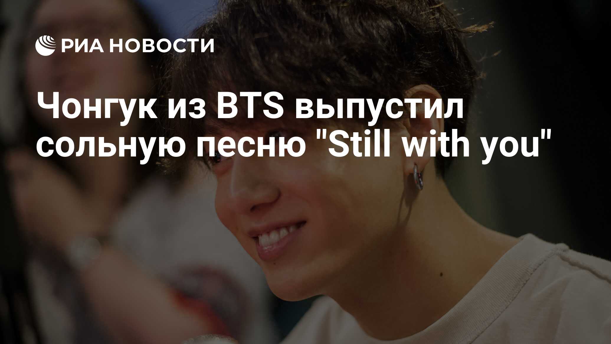 Чонгук из BTS выпустил сольную песню 