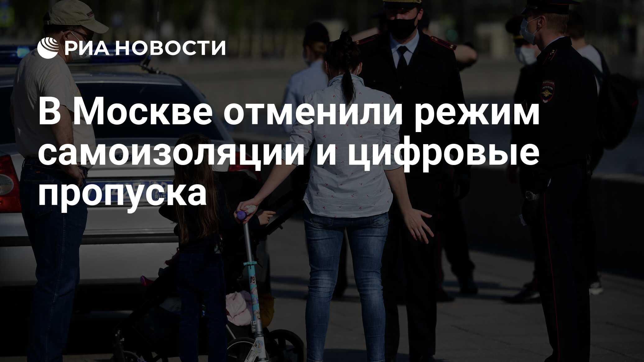 Режим готовности в москве отменен