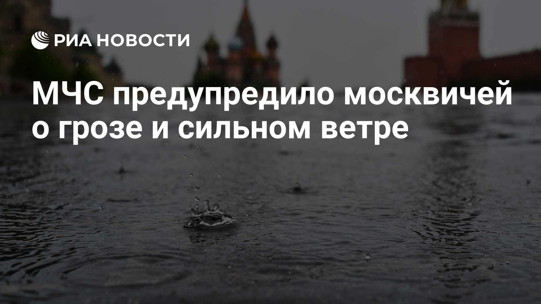 Осадки москва сегодня по часам. Дождь в Москве. Летняя дождливая Москва. Дождь в Москве фото. Москва река дождь.