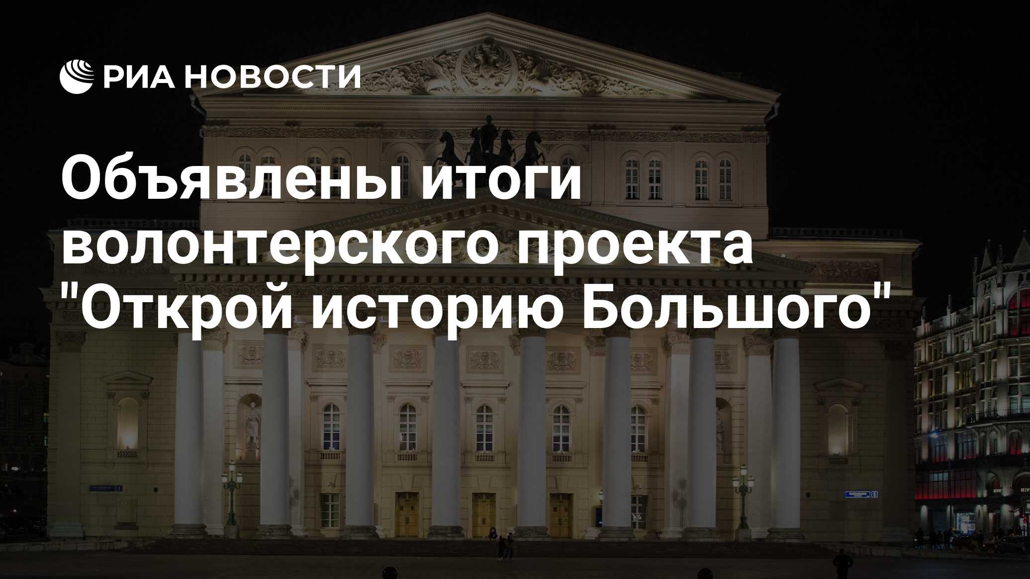 Прошлую историю открой