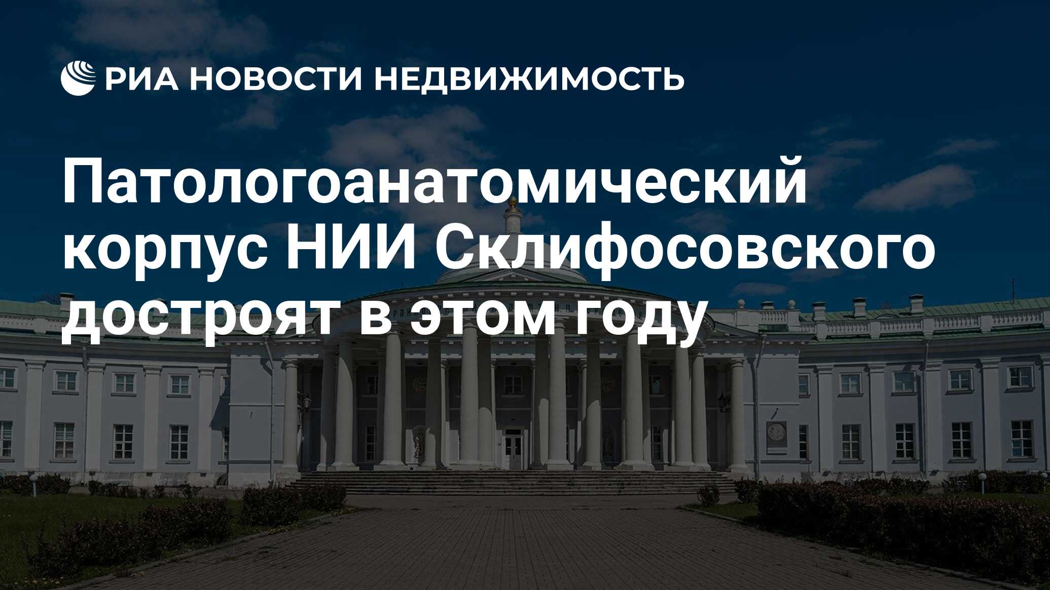 Схема нии склифосовского