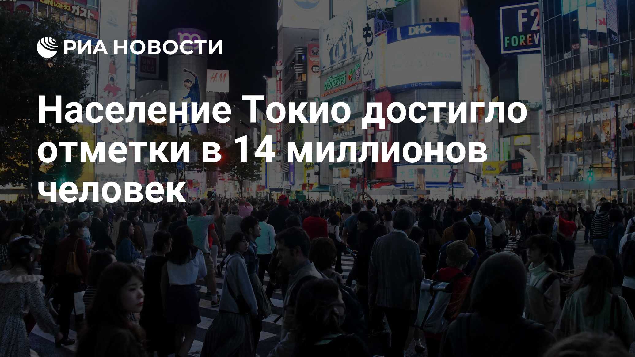 Сколько население в токио. Сколько население в токио