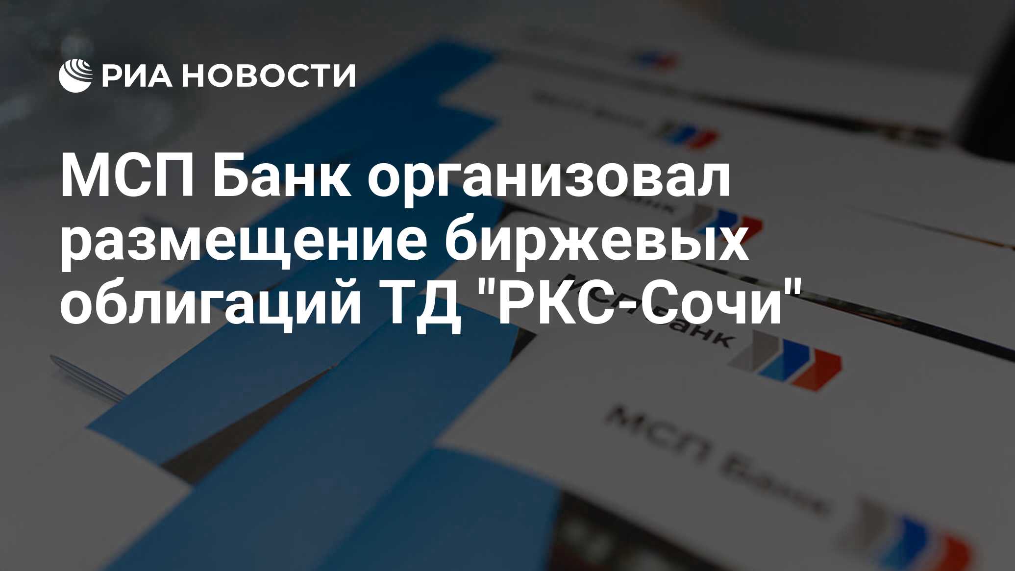 Тд ркс облигации. Тд ркс облигации