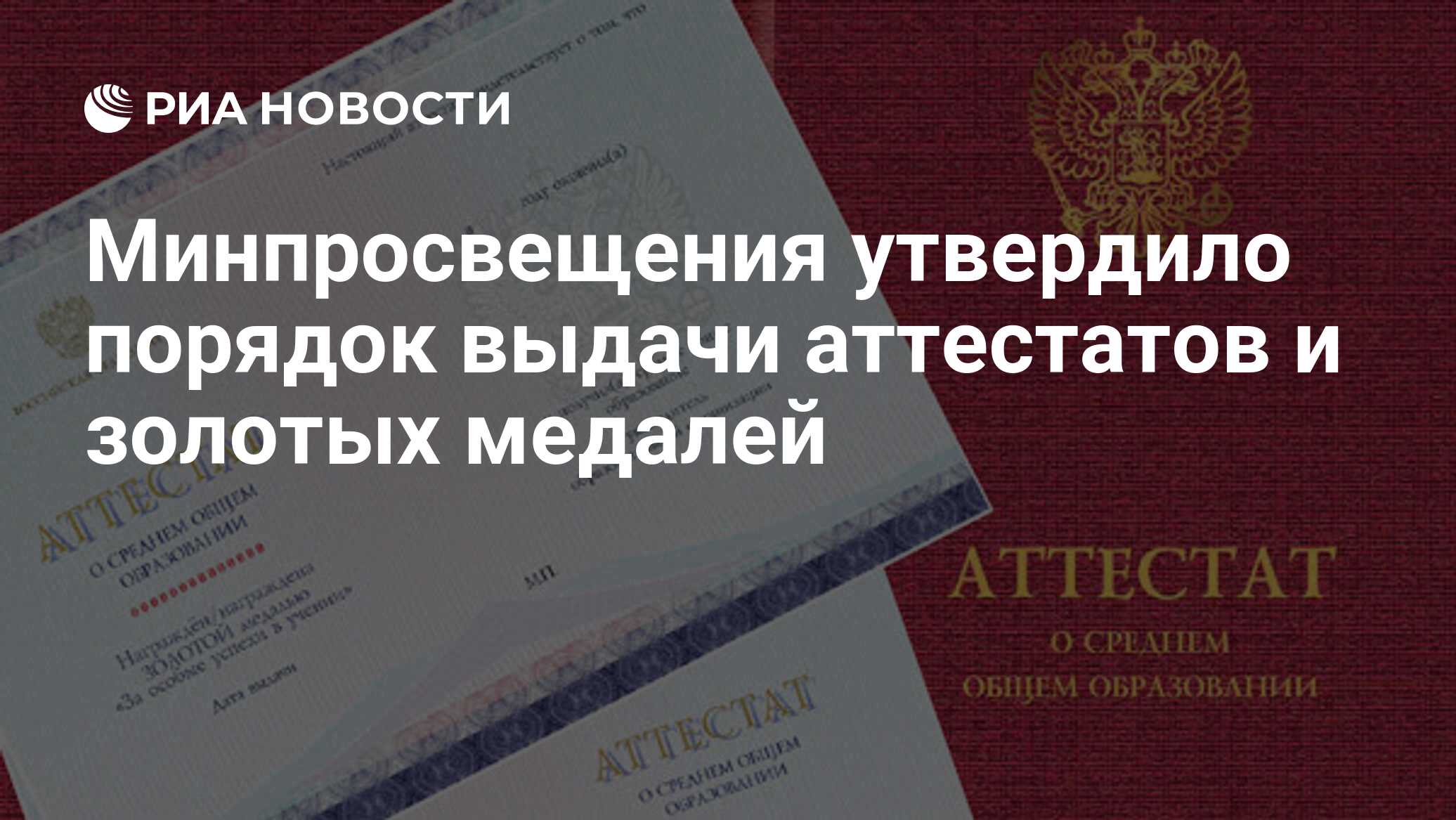 Выдача аттестатов с отличием 2024 год